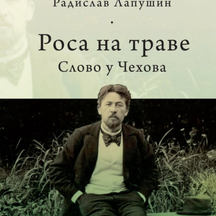 ‘Dew on the Grass’: The Poetics of Inbetweenness