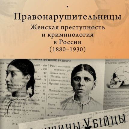 Deviant Women: Female Crime and Criminology in