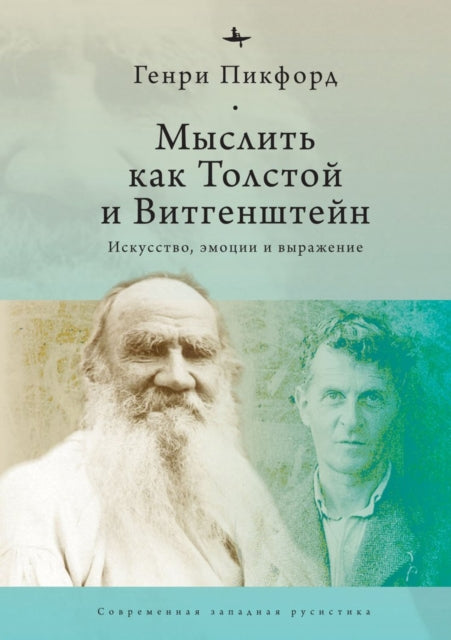 Thinking with Tolstoy and Wittgenstein: