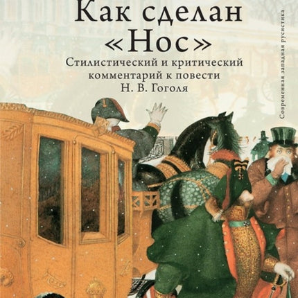 «The Nose»: A Styllistic and Critical Companion