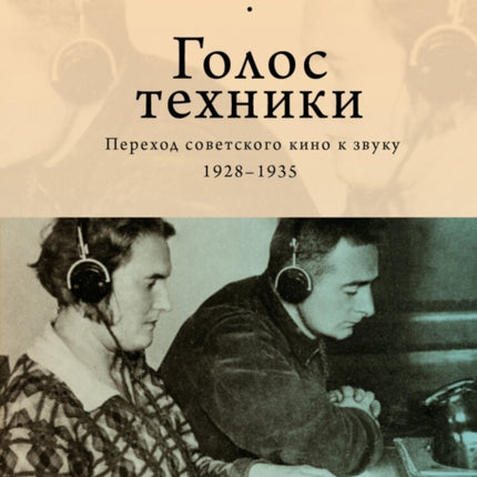 The voice of technology: Soviet cinema's