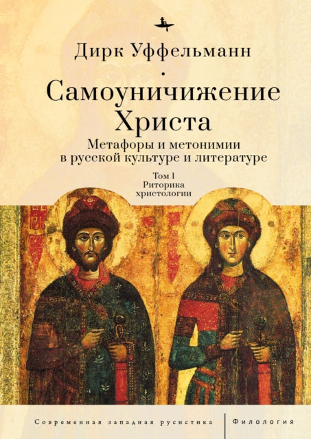 Der erniedrigte Christus: Metaphern und