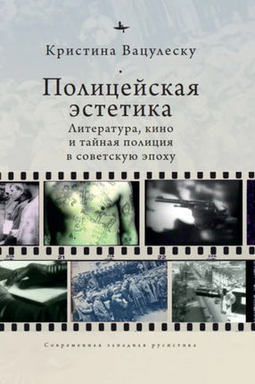 Police Aesthetics: Literature, Film, and the