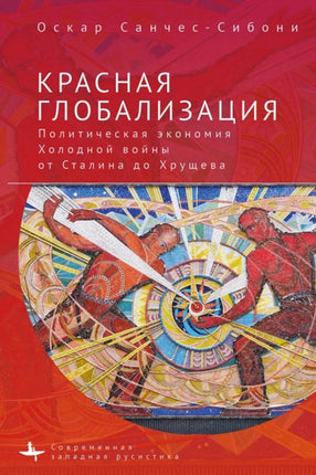 Red Globalization.: The Political Economy of the