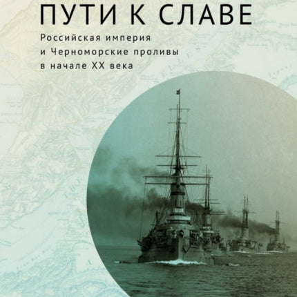 Roads to Glory: Late Imperial Russia and the