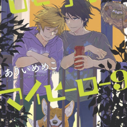 Hitorijime My Hero 9