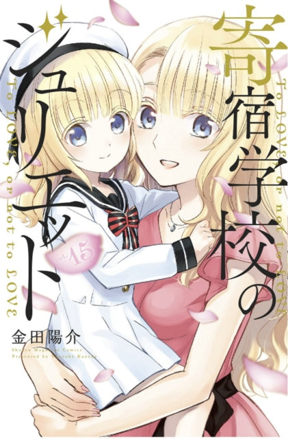 Boarding School Juliet 15