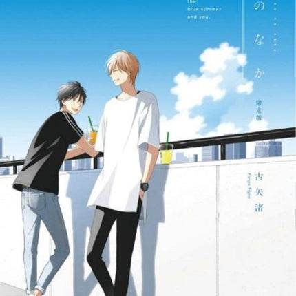 The Summer With You (My Summer of You Vol. 2)