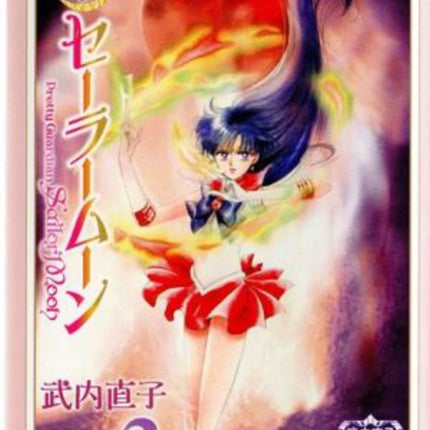 Sailor Moon 3 (Naoko Takeuchi Collection)