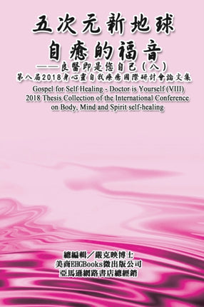 Gospel for Self Healing - Doctor is Yourself