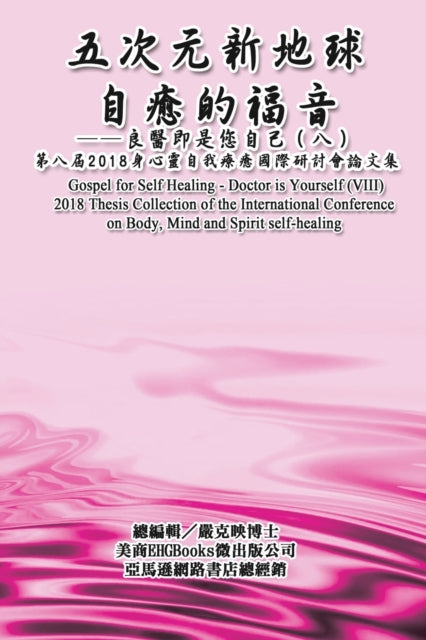 Gospel for Self Healing - Doctor is Yourself