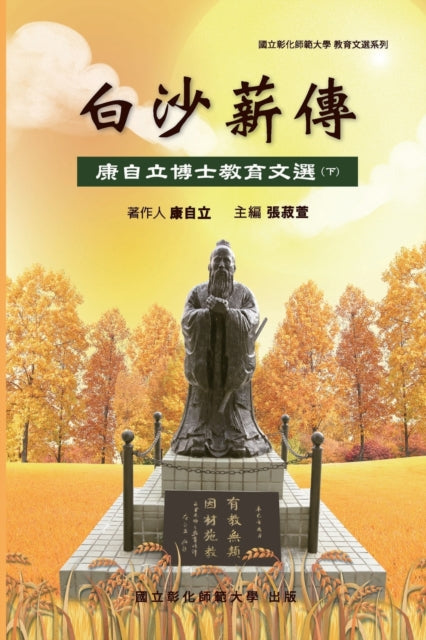 Bai-Sha Legacy: