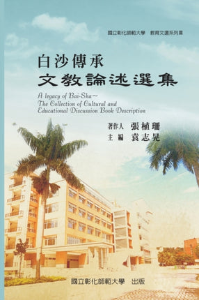 A Legacy of Bai-Sha - The Collection of Cultural