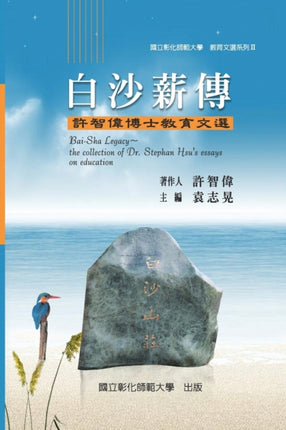 BaiSha Legacy