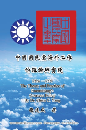 The Theory and Practice of Kuomintang's Overseas