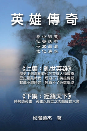 Ying Xiong Chuan Qi (Collective Works of