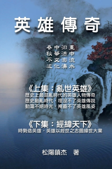Ying Xiong Chuan Qi (Collective Works of