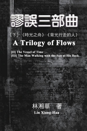 謬誤三部曲（&#