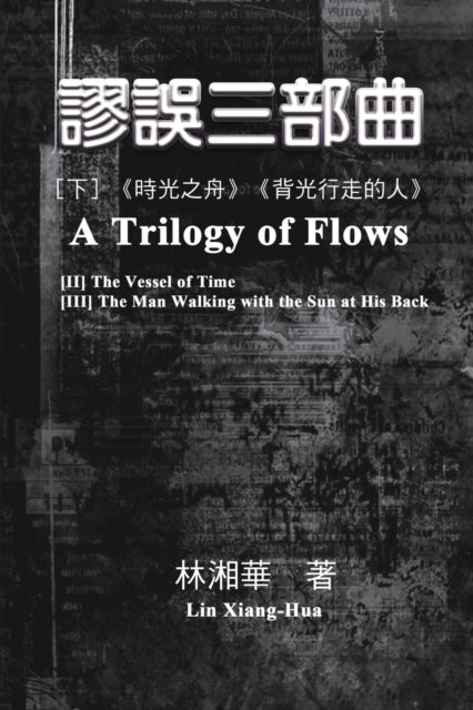 謬誤三部曲（&#