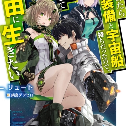 Reborn as a Space Mercenary: I Woke Up Piloting the Strongest Starship! (Light Novel) Vol. 1