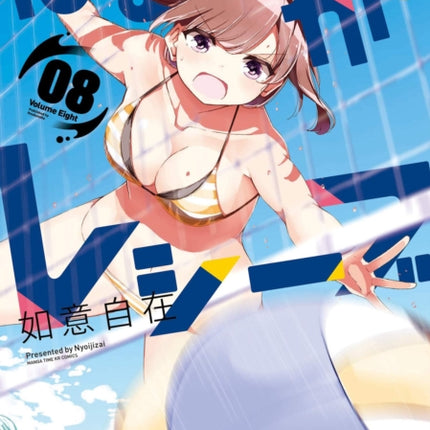 Harukana Receive Vol. 8