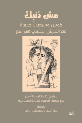 It's Not Your Fault (Arabic edition): Five New