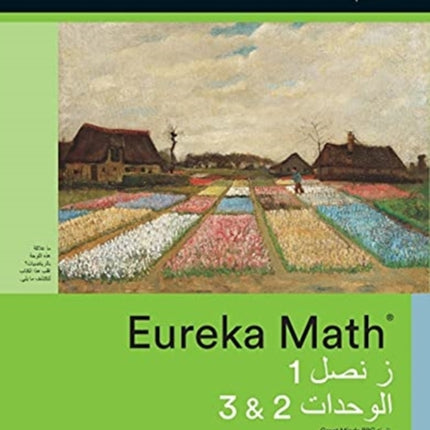 Arabic - Eureka Math Grade 1 Learn Workbook #2 (Module 2-3)