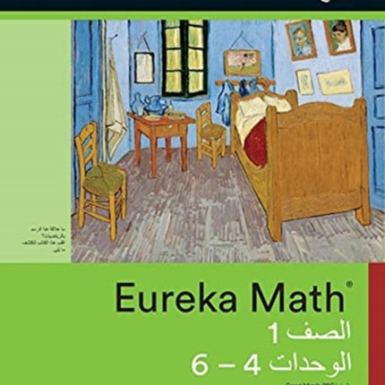 Arabic - Eureka Math Grade 1 Succeed Workbook #2 (Modules 4-6)