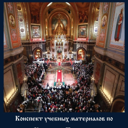 Konspekt uchebnykh materialov po Klirosnoi