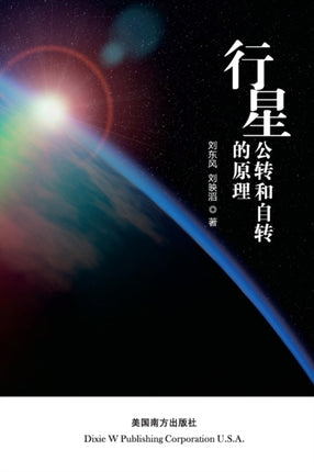 The principle of planetary revolution and