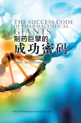 制药巨擘的成&#