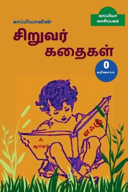 Kappiya's Children Stories - 0 /