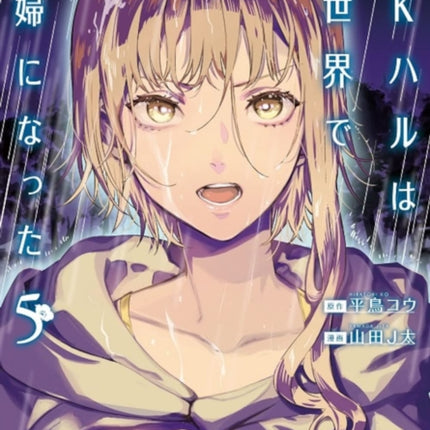 JK Haru is a Sex Worker in Another World (Manga) Vol. 5