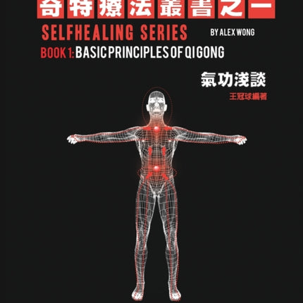 Principles of Qi Gong: ENGLISH Edition: Selfhealing Series. Basic Principles of Qi Gong.