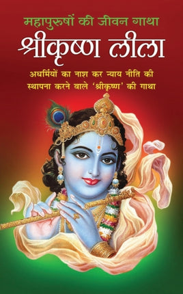ShreeKrishna Leela