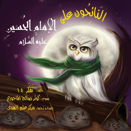 النَائِ&