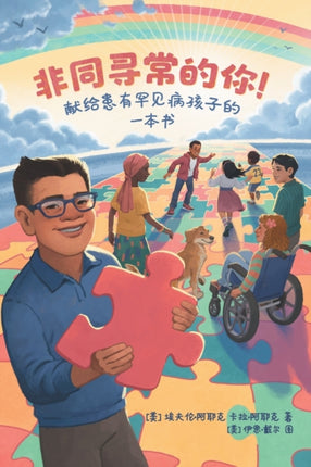 Extraordinary! A Book for Children with Rare