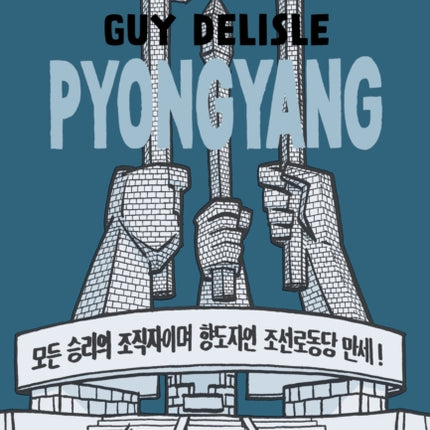 Pyongyang: A Journey in North Korea