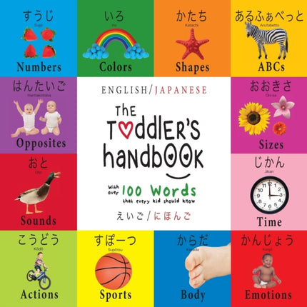 The Toddler's Handbook: Bilingual (English / Japanese) (えいご / にほんご) Numbers, Colors, Shapes, Sizes, ABC Animals, Opposites, and Sounds, with over 100 Words that every Kid should Know: Engage