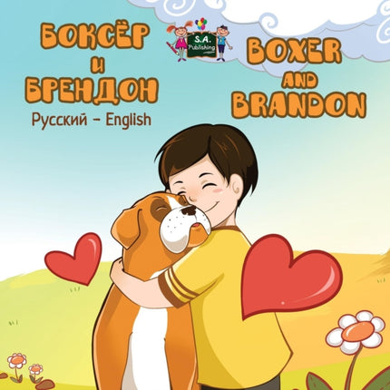 Boxer and Brandon: Russian English Bilingual