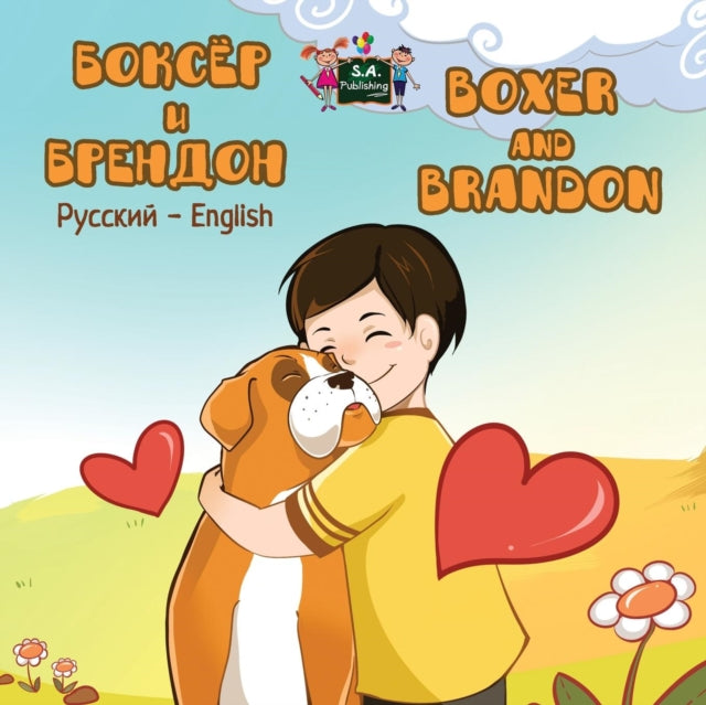 Boxer and Brandon: Russian English Bilingual