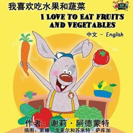 I Love to Eat Fruits and Vegetables (Chinese