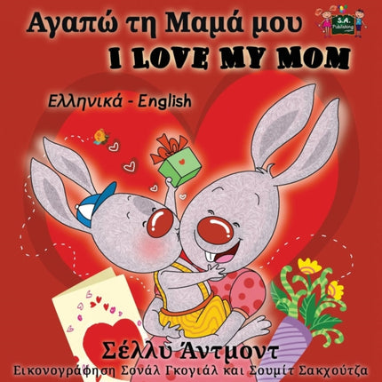 I Love My Mom: Greek English Bilingual Edition