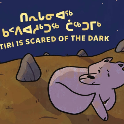 Tiri Is Scared of the Dark: Bilingual Inuktitut and English Edition