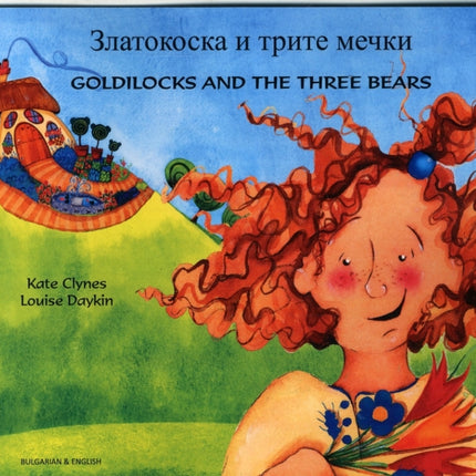 Goldilocks & the Three Bears in Bulgarian and English