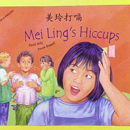 Mei Ling's Hiccups in Mandarin and English