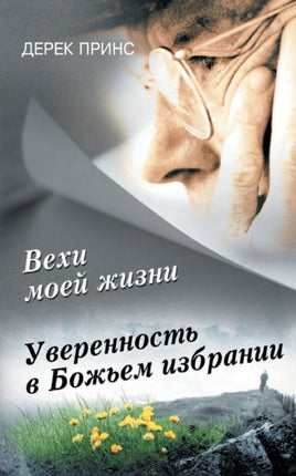 Pages from My Life's Book (Russian)