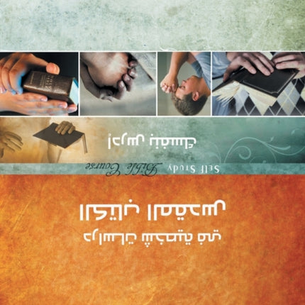 Self Study Bible Course (Arabic)