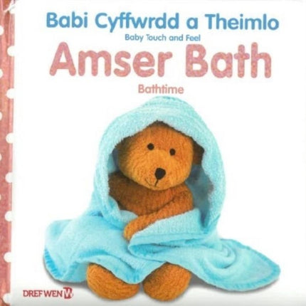 Babi Cyffwrdd a Theimlo Amser Bath  Baby Touch