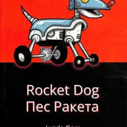 Rocket Dog: Ukrainian Translation